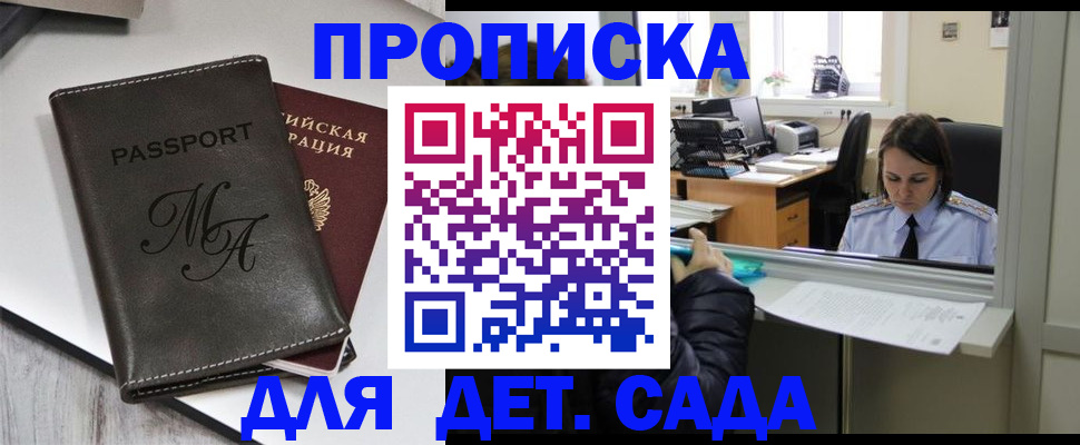 прописка для работы в Ржеве