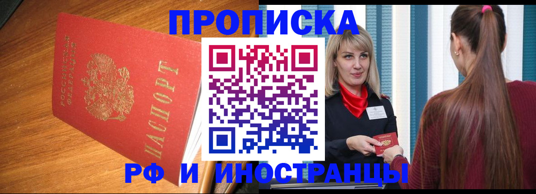 прописка 2025 в Ржеве